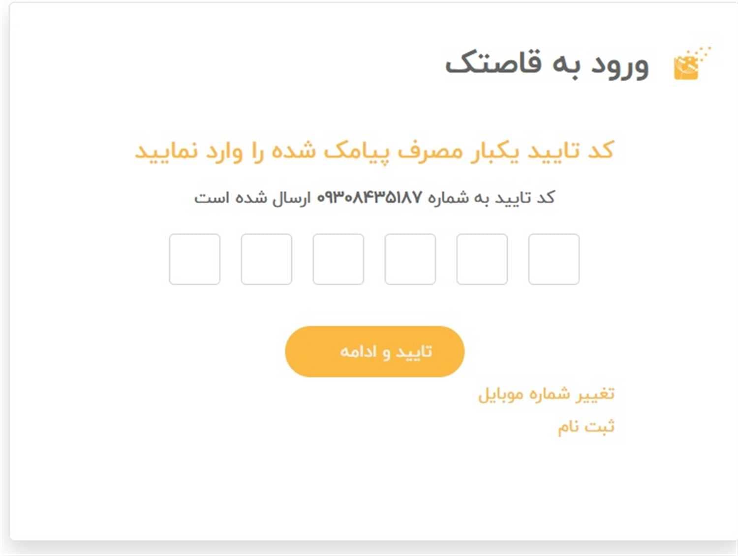 راهنمای ثبت نام در قاصتک