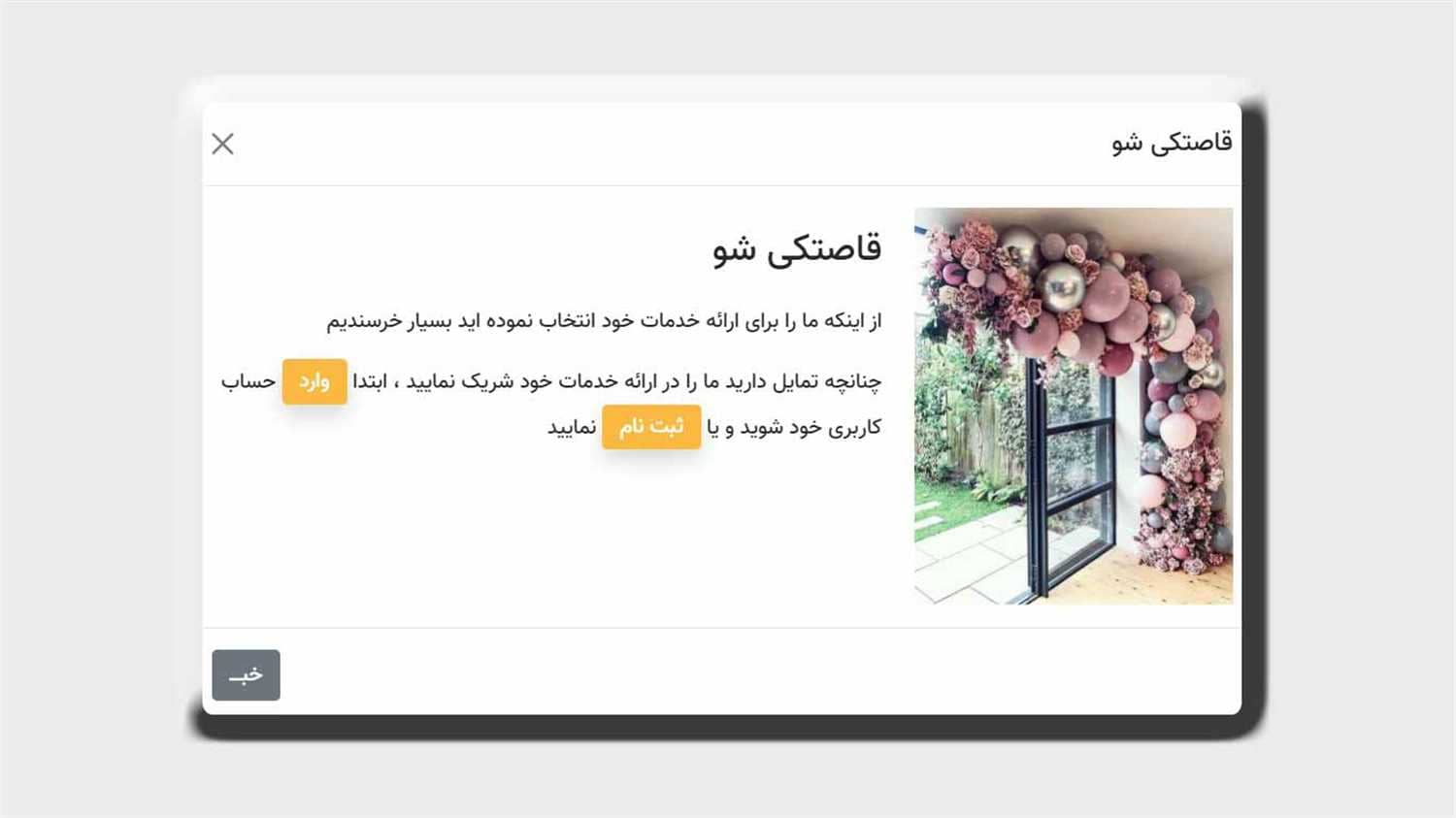 راهنمای ثبت نام در قاصتک